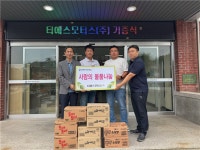 TS모터스, 대전대산학교 학생들에게 아이스크림 800개 선물