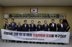 충북시군의회의장협의회, ‘의원 1인 1명 의정지원관 도입 ’촉구 건의안 채택
