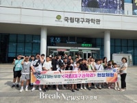 대구 남구, 국립대구과학관 현장체험 실시