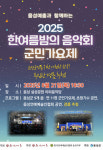 음성군, ‘한여름밤의 음악회&군민가요제’ 오는 21일 개최