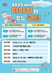 구수산도서관, 독서와 코딩 결합한 교육 프로그램 운영