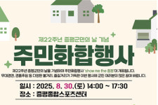 증평군, 개청 22주년 ‘군민의 날 기념행사’ 오는 30일 개최