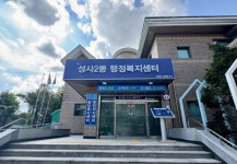 고양특례시 덕양구 성사2동, 주민자치회 위원 20명 공개모집