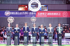 전주국제드론스포츠센터 준공