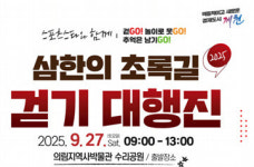 제천시체육회, 25 삼한의 초록길 걷기 대행진  9월 27일 개최