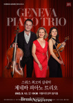 제네바 피아노 트리오, 9월 어울아트센터 무대서 만난다