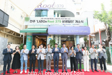 전주시 전국 1호 자활사업장 개소