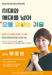 진천군, 이호선 강사 초청 생거진천 혁신대학 강연 진행