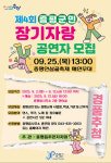 증평읍, 제4회 증평군민 장기자랑 참가자 모집