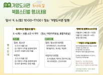 옥천 가양도서관, 독서의 계절 맞이 ‘북페스티벌’ 개최