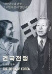 [영화 평]다큐영화 건국전쟁 2를 감상하고