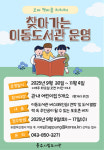 충주시, 어린이집 찾아가는 이동도서관 운영