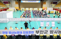 부안군 방사능 방재 합동훈련 실시