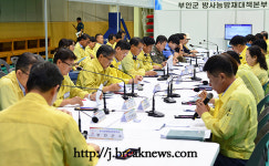 부안군 방사능 방재 합동훈련 실시