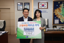 진천군, 예림금속(주) 김혜숙 대표 고향사랑기부금 기탁