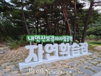‘내연산 보경사 시립공원 자연학습장’ 애물단지 전락