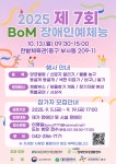 보문장애인자립생활센터, 제7회 BoM장애인예체능 개최