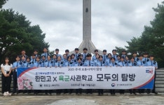 경기북부보훈지청, 파주 한민고 JROTC와 육군사관학교에서 제3차 보훈사적지 탐방 실시