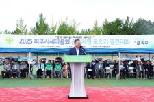 파주시새마을회, 탄현체육공원서 숨은자원 모으기 경진대회 성황리 개최