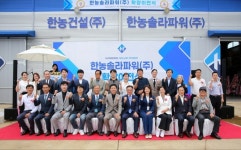 태양광 기업 ㈜한농솔라파워, 문경 신기공단으로 확장 새로운 도약