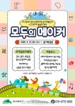 청소년이 직접 기획한 대구 메이커 축제, 꼼지락 공원서 열린다