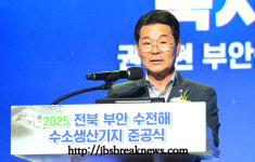 부안군 청정에너지 수소도시 도약