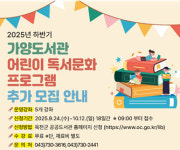 옥천 가양도서관, 25 어린이 독서문화 프로그램 추가 모집