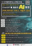 대구YMCA, ChatGPT를 활용한 AI웹앱 서비스 개발자 양성과정 개설