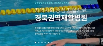 “청년 일자리 약속했던 경북권역재활병원… 최저임금 수준에 첫 파업 나선다”