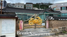 영덕군 축산면 경정2항, ‘어촌 빈집 재생사업’ 공모 선정…2억7천만 원 확보