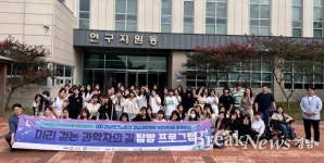 경남TP, 창녕 여중생들의 미리 걷는 과학자의 길 지원