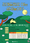 고양특례시 주엽어린이도서관, 전래동화 책놀이 프로그램 운영