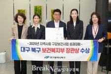 대구 북구보건소, 구강보건사업 우수기관 보건복지부 장관상 수상