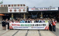 경남도, 추석연휴 앞두고 범도민 교통안전 캠페인 총력