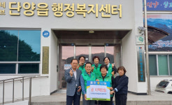 단양읍, 새마을협의회 이웃돕기 성금 기탁