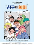 대구행복진흥원, 청소년이 만든 연극 ‘친구의 의미’ 상연