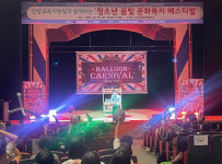 단양군청소년수련관, 청소년과 지역사회 소통·성장의 장 마련