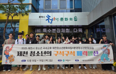 제천청소년문화의집, 경북 문경 청소년과 문화 교류활동
