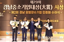 경남도, 제29회 중소기업대상·제2회 모범장수기업 인증식 개최...19개 기업·인재 포상