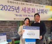 국제라이온스 354-B지구 제7지역 골프동호회 ‘세븐회’ 납회식 가져