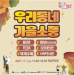 영동군문화관광재단, 구석구석 문화배달  ‘우리동네 가을소풍’ 개최