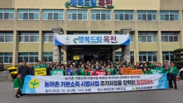 옥천군새마을회, 농어촌 기본소득 사업지 추가선정 촉구 결의