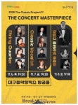 대덕문화전당, 클래식 향연 펼친다…다음 달 6~8일 다채로운 무대