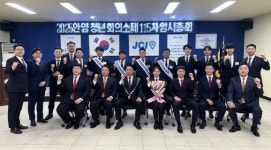 안양청년회의소, 제115차 임시총회에서 박채윤 신임회장 당선