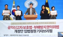 참여연대, 보복 소송 금지 공익제보자 보호법 강화 청원 제출