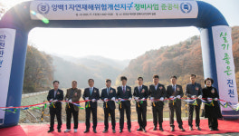 진천군, 백곡면 양백1 자연재해위험개선지구 정비사업 준공식 개최