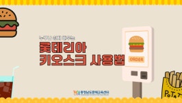 충남문해교육센터, 실생활 디지털 문해력 향상 ‘학습 콘텐츠’ 공개