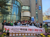 고양시 백석1동, 이웃 사랑 담은 ‘김장나눔’으로 따뜻한 겨울 선물