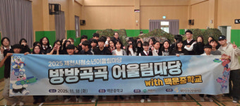 25 제천시청소년어울림마당, ‘방방곡곡 어울림마당 with 백운중학교’성료