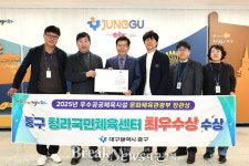 대구 중구 청라국민체육센터, 전국 우수 공공 체육시설 ‘최우수상’ 수상